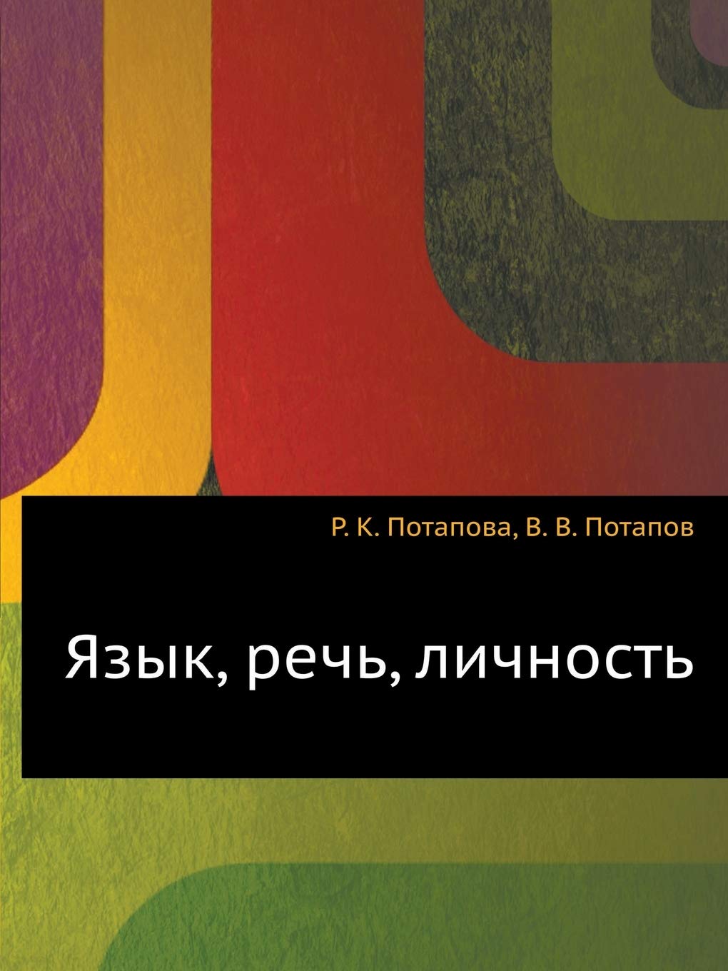 Product Image: Language, speech, personality