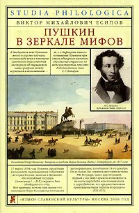 Pushkin V Zerkale Mifov Books