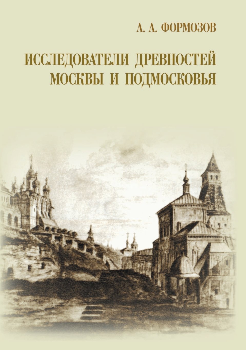Issledovateli Drevnostej Moskvy I Podmoskov'ya Books