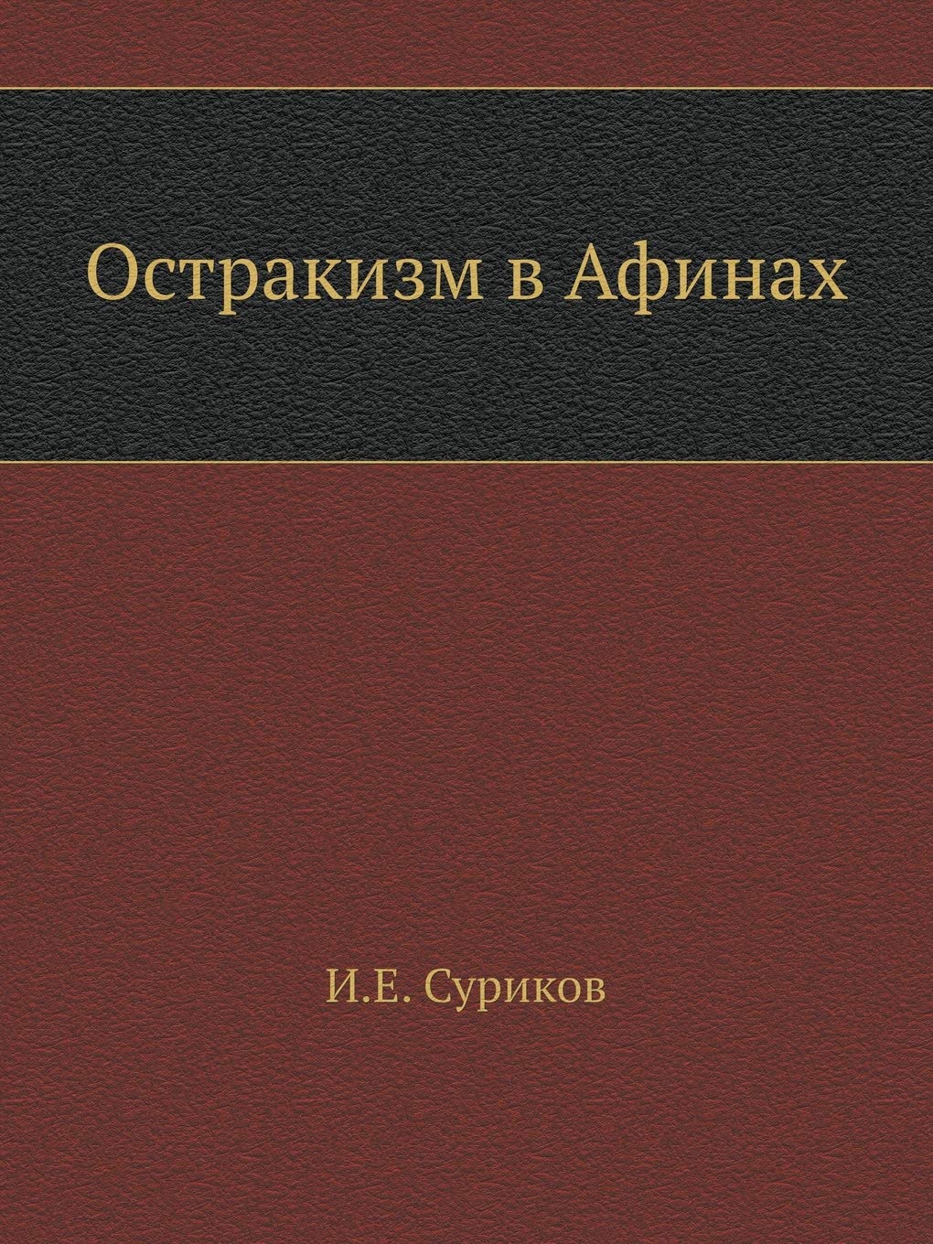 Остракизм в Афинах Business & Technology