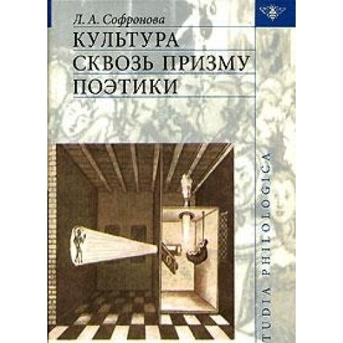 Kul'tura skvoz' prizmu poetiki Books