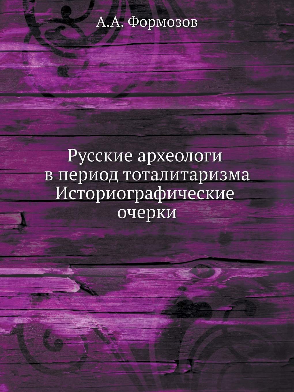 Русские археологи в ... 90;аризма Business & Technology