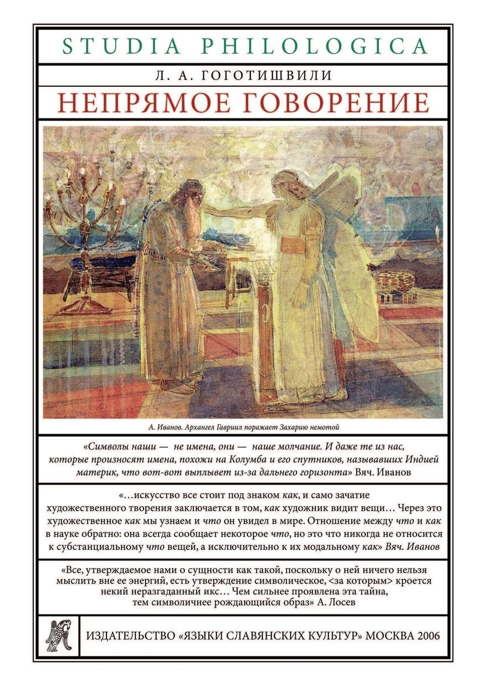 Непрямое говорение Social Sciences