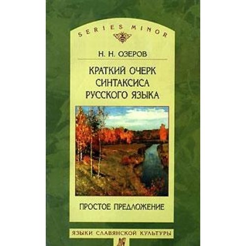 Kratkij Ocherk Sintaksisa Russkogo Yazy Books