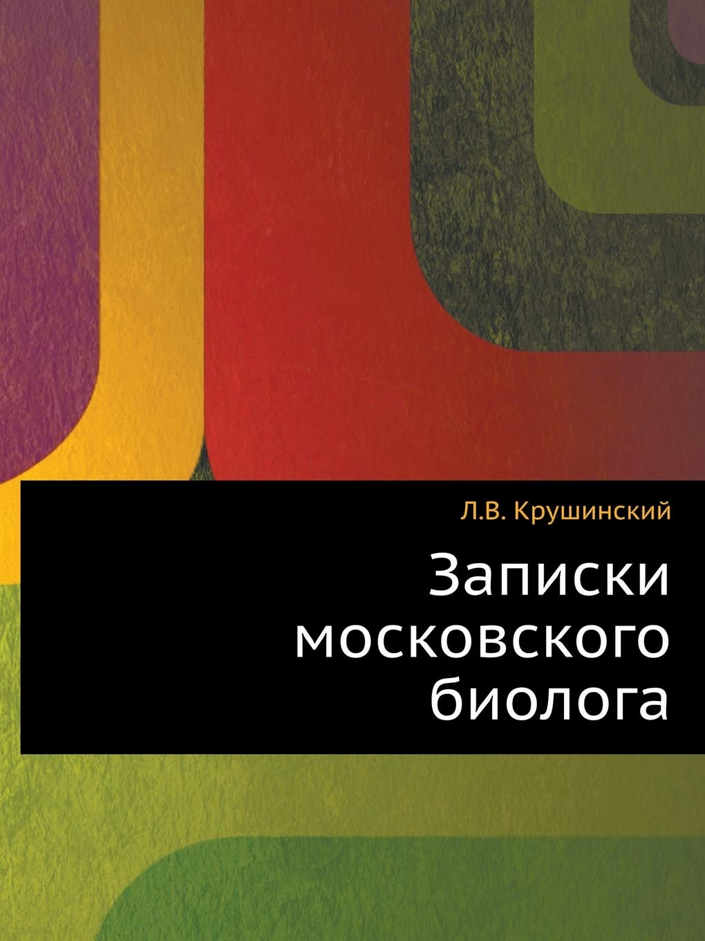 Записки московского биолога Mathematics