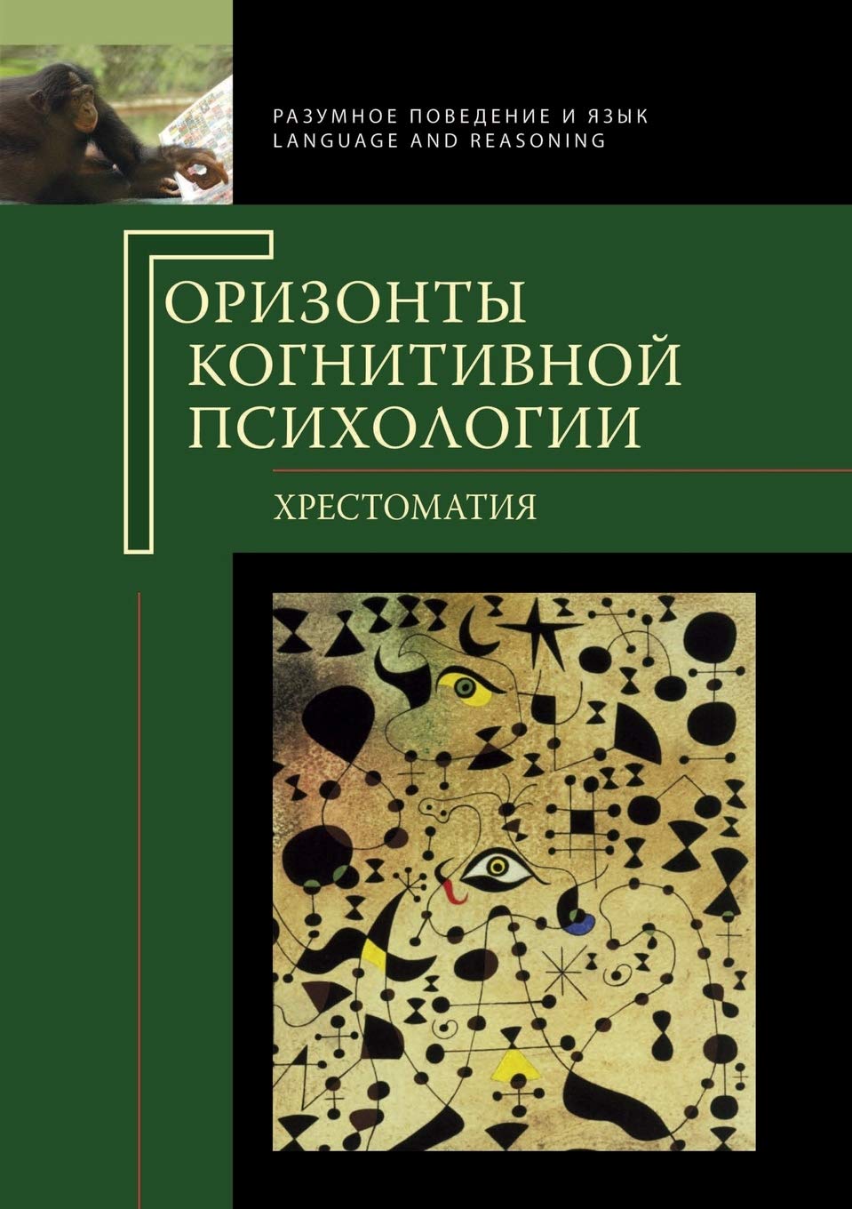 Горизонты когнитивной ... 90;оматия Medicine