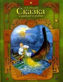 Product Image: Skazka o rybake i rybke