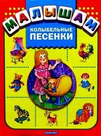 Kolybelnye pesenki book