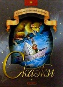Stoykiy olovyannyy soldatik: Skazki book