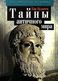 Product Image: Tayny antichnogo mira