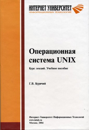 Product Image: Operatsionnaya sistema UNIX