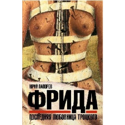 Frida poslednyaya lyubovnitsa Trotskogo Books