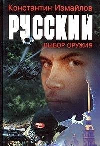 Russkiy. Vybor oruzhiya Books