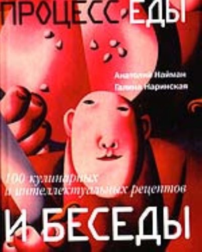 Protsess edy i besedy Books