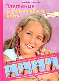 Pletenie iz plastikovogo shnura book