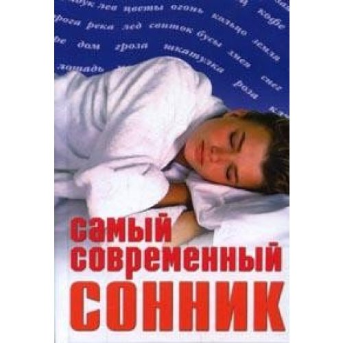most modern Dream Samyy sovremennyy sonnik Books