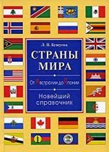Strany mira Ot Avstralii do Yaponii Noveyshiy spravochnik book