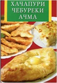 Hachapuri, chebureki, achma Books