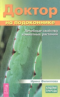 Doktor na podokonnike Books