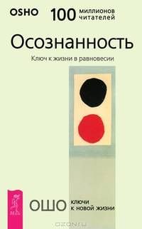 Osoznannostj Kljuch k zhizni v ravnove Books