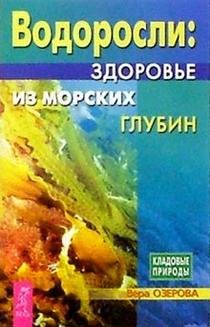 Vodorosli: zdorove iz morskih glubin Books