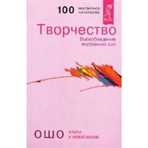 Tvorchestvo Vysvobozhdenie vnutrennikh sil Books