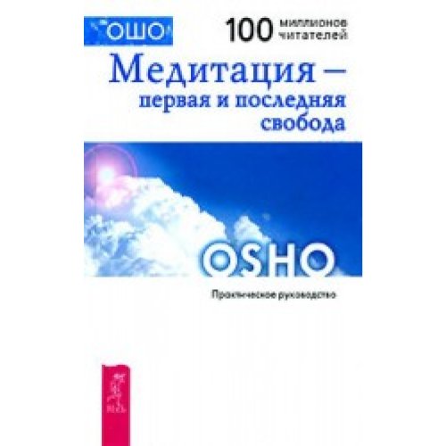 Meditatsiya - pervaya i poslednyaya svoboda Books