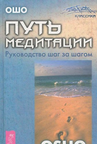 Product Image: Put meditatsii. Rukovodstvo shag za shagom