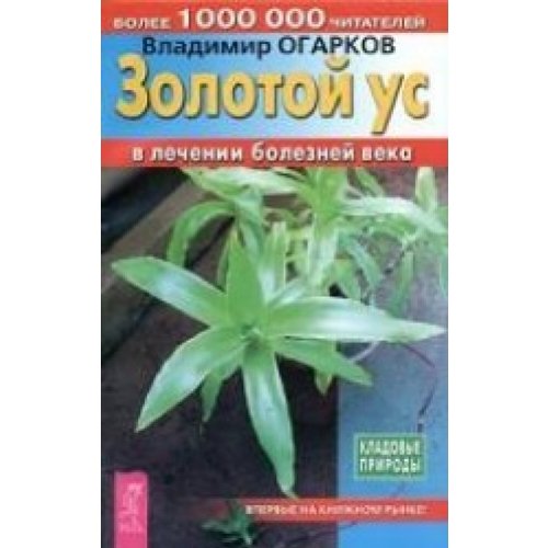 Zolotoj us v lechenii boleznej veka Books