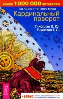 Kardinal'nyj povorot Books