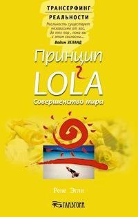 Printsip LOL2A. Sovershenstvo mira Books