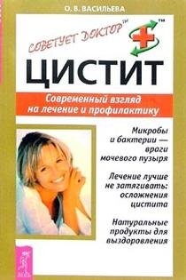 Tsistit. Sovremennyy vzglyad na lechenie i profilaktiku Books