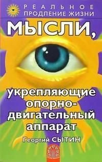 Mysli ukrepljajushhie oporno dvigateljn Books