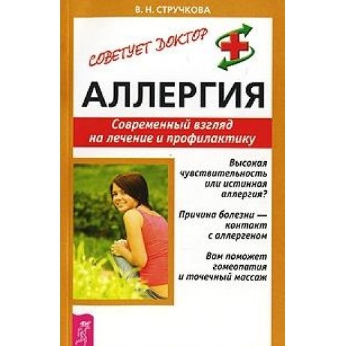 Product Image: Allergija. Sovremennyj vzgljad na lechenie