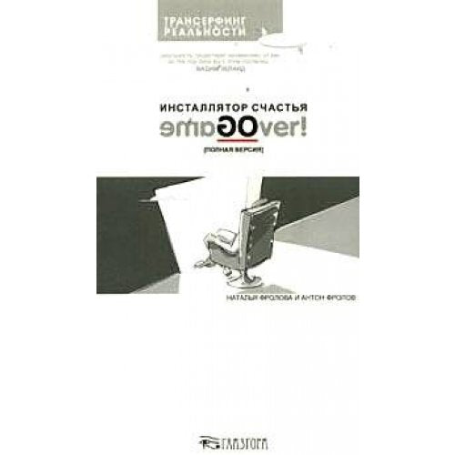 Installator stchastya. emaGOver! Polnaa wersia Books