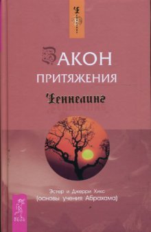 The Law of Attraction Books