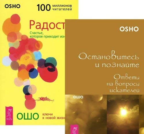 Ostanovites i poznayte. Otvety na voprosy iskateley book