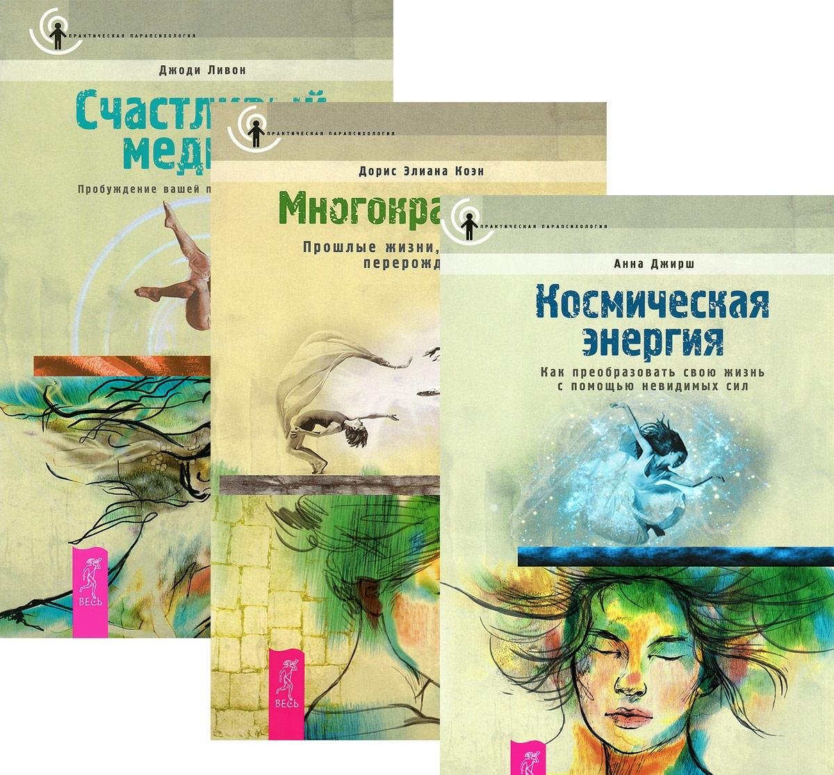 Mnogokratnost. Proshlye zhizni, nastoyaschee, pererozhdenie Books