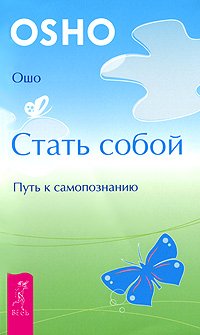 Osho Radghnish Stat soboi Put k posnaniu 2086 Books