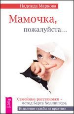 Mamochka, pozhaluysta. Istochnik lyubvi (komplekt iz 2 knig) Books