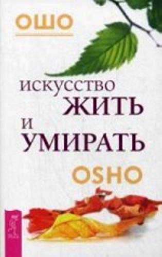 Iskusstvo zhit i umirat. Uroki zhizni. Molitva - pesnya bezmolviya (komplekt iz 11 knig) Books