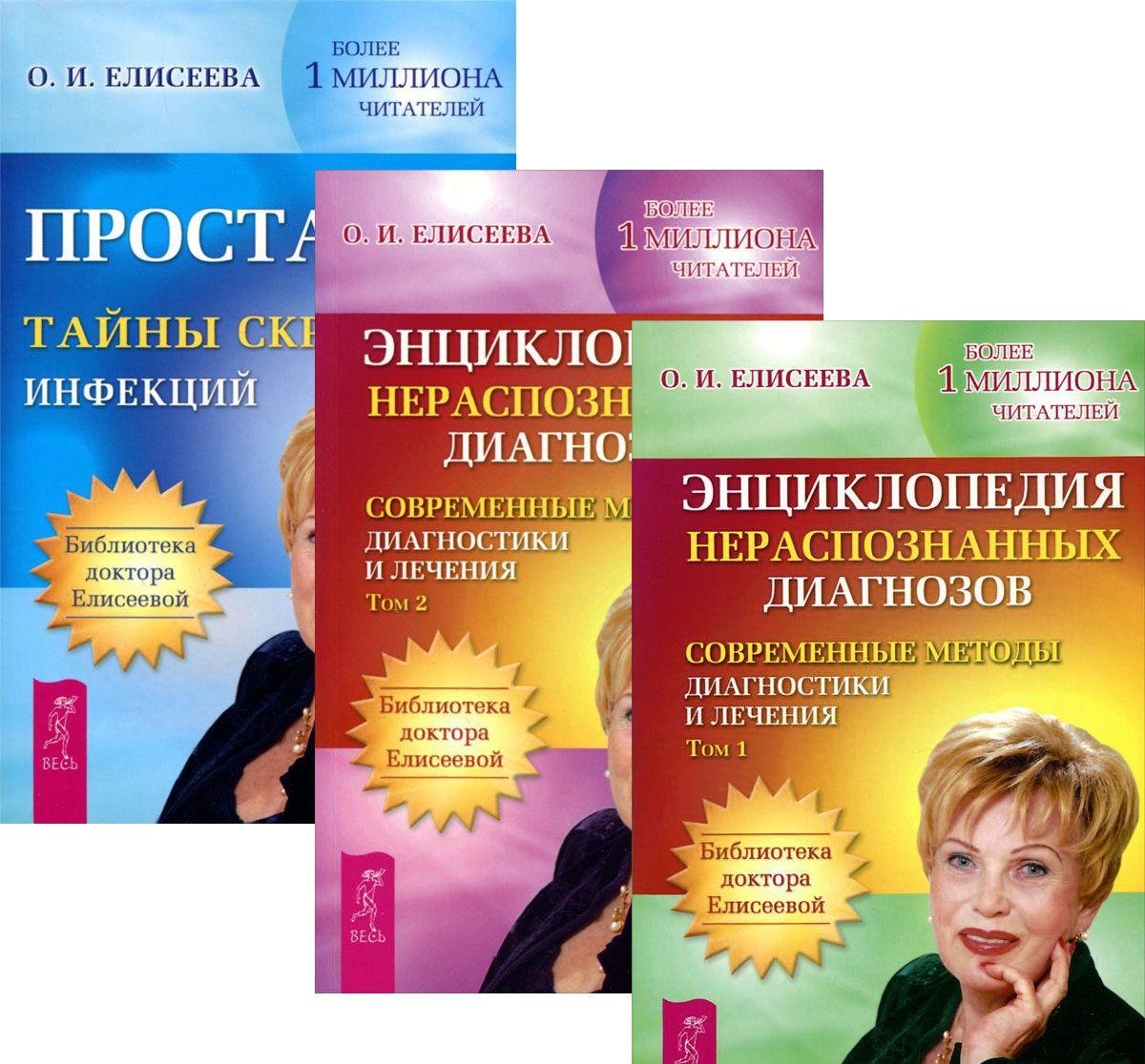 Entsiklopedija neraspoznannykh diagnozov. Tom 2 book