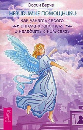 Nevidimye pomoshchniki book