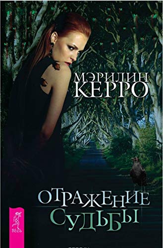 Otrazhenie sudby book