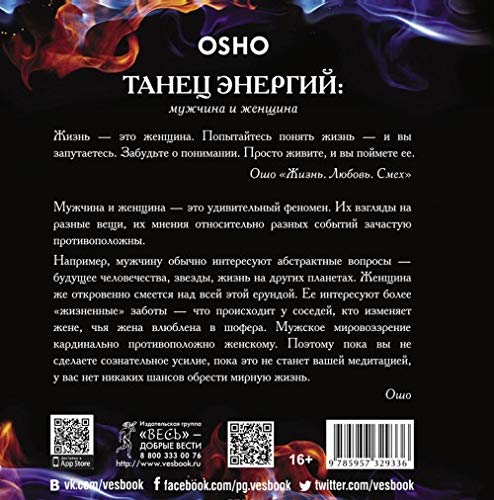 Tanets energiy: muzhchina i zhenschina Books