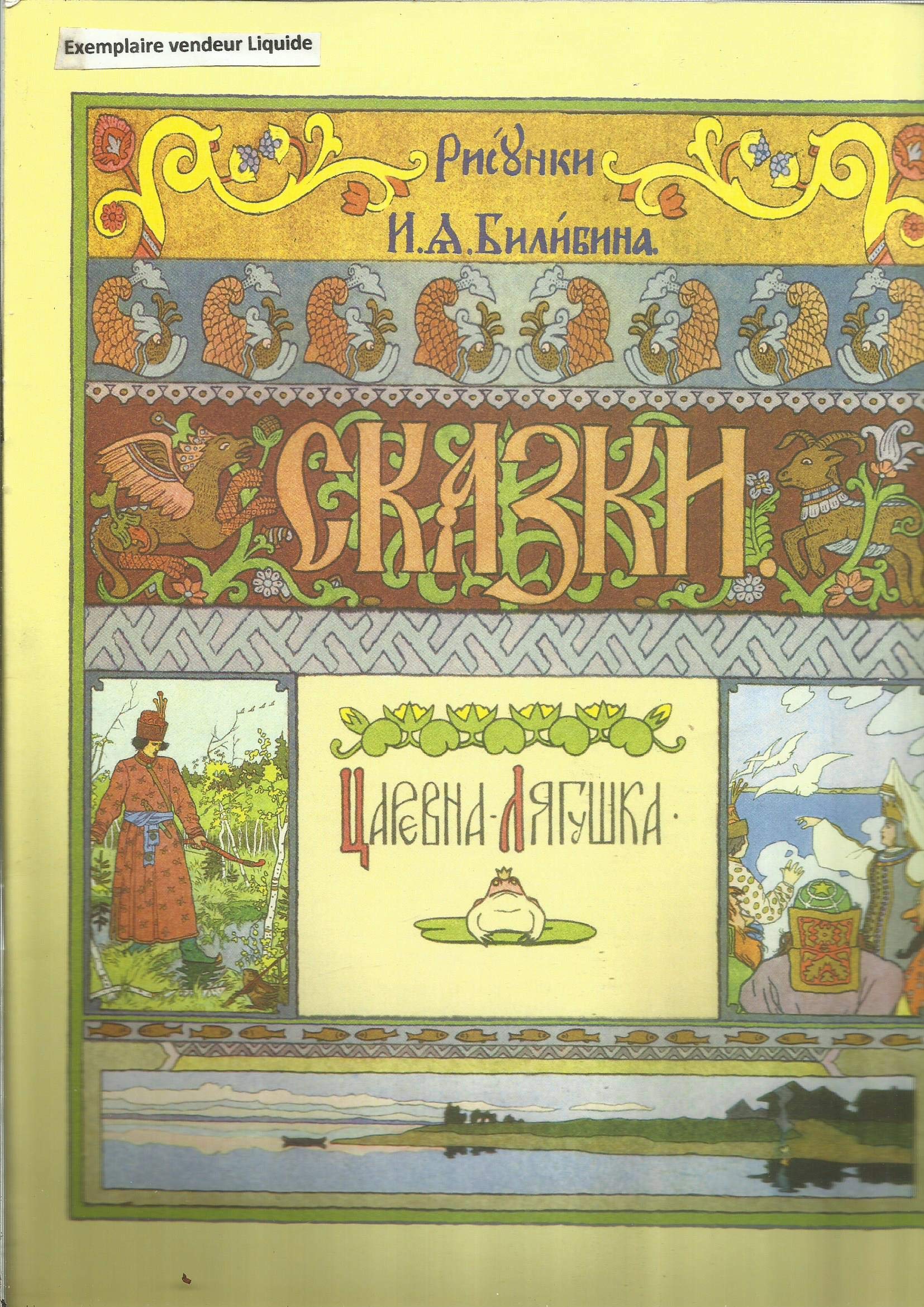 царевна лягушка - Princesse Grenouille (En langue russe на русском языке) book