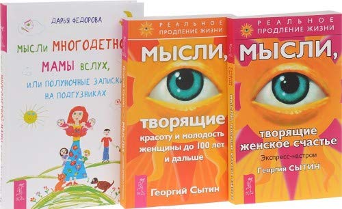 Mysli mnogodetnoy mamy vsluh, ili polunochnye zapiski na podguznikah Books