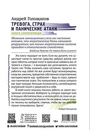 Trevoga, strah i panicheskie ataki. Kniga samopomoschi Books
