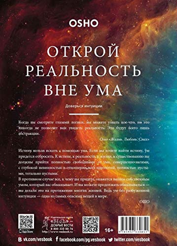 Product Image: Otkroy realnost vne uma. Doversya intuitsii