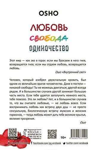 Lyubov, svoboda, odinochestvo. Novyy vzglyad na otnosheniya Books